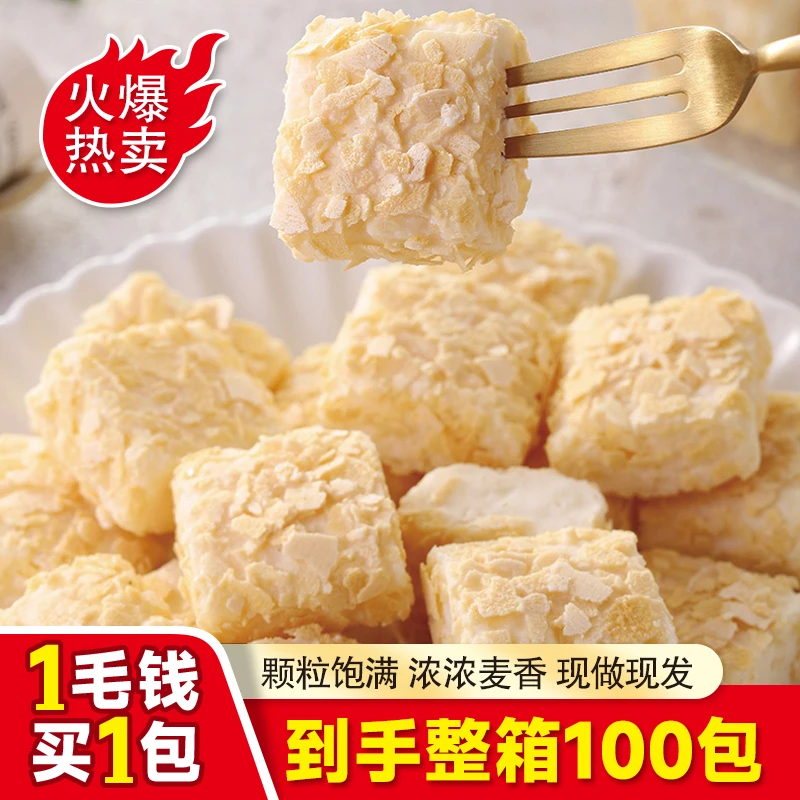 【50包仅4.9】牛奶燕麦酥香脆好吃美味休闲食品解馋办公室健康零食