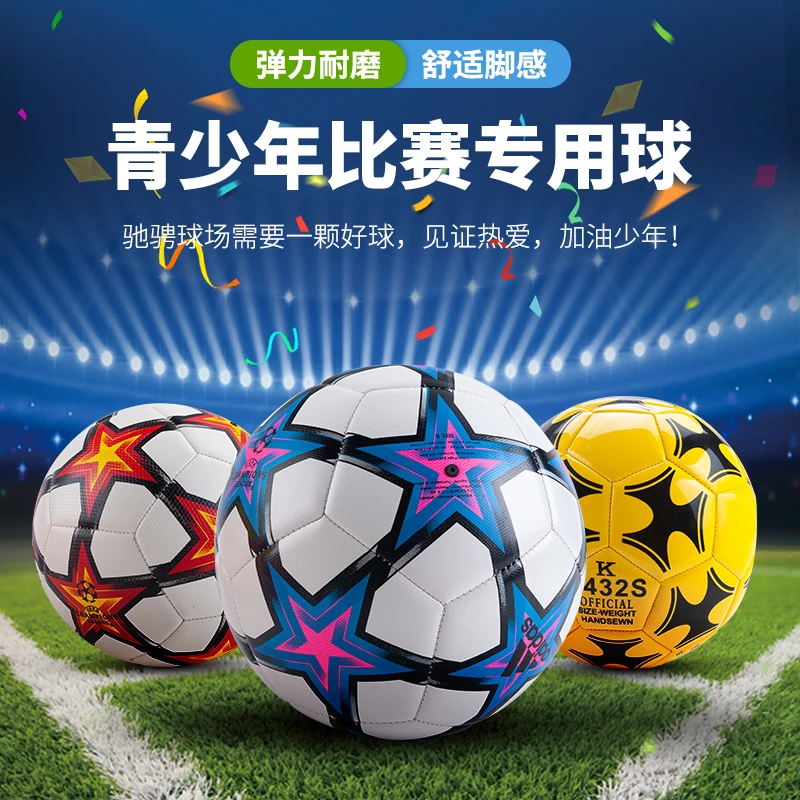 专业足球比寒训练亲子儿童青少年成人通用四层耐磨高低弹力足球