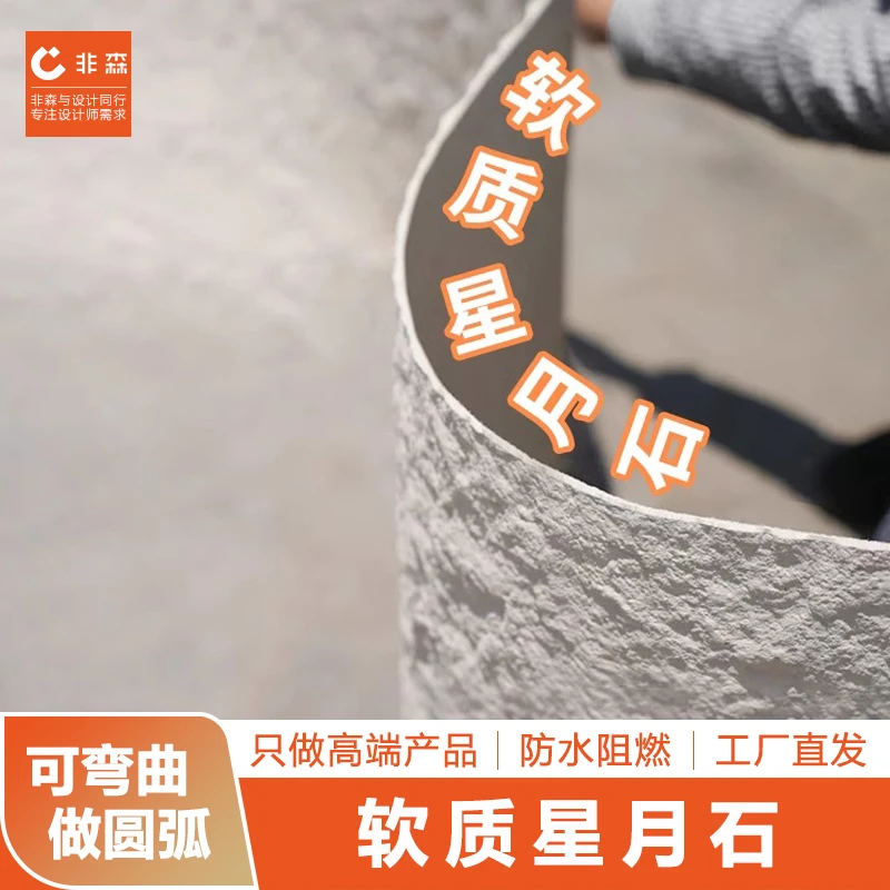 非森软质星月石英安岩软石板材柔性洞石饰面板花岗岩仿石材（样品）