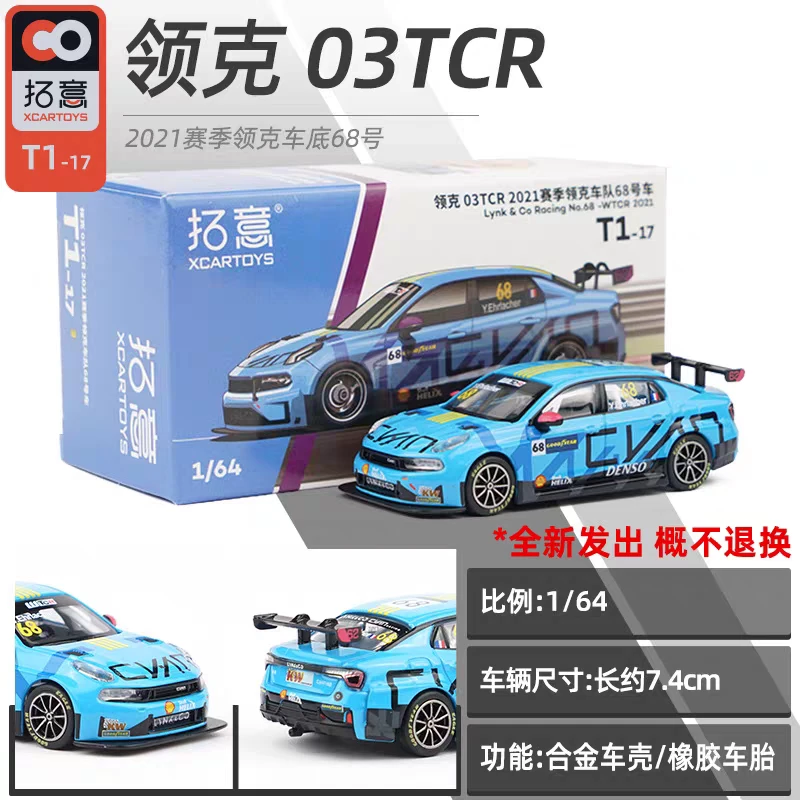 1/64拓意领克03汽车模型 吉利缤瑞
