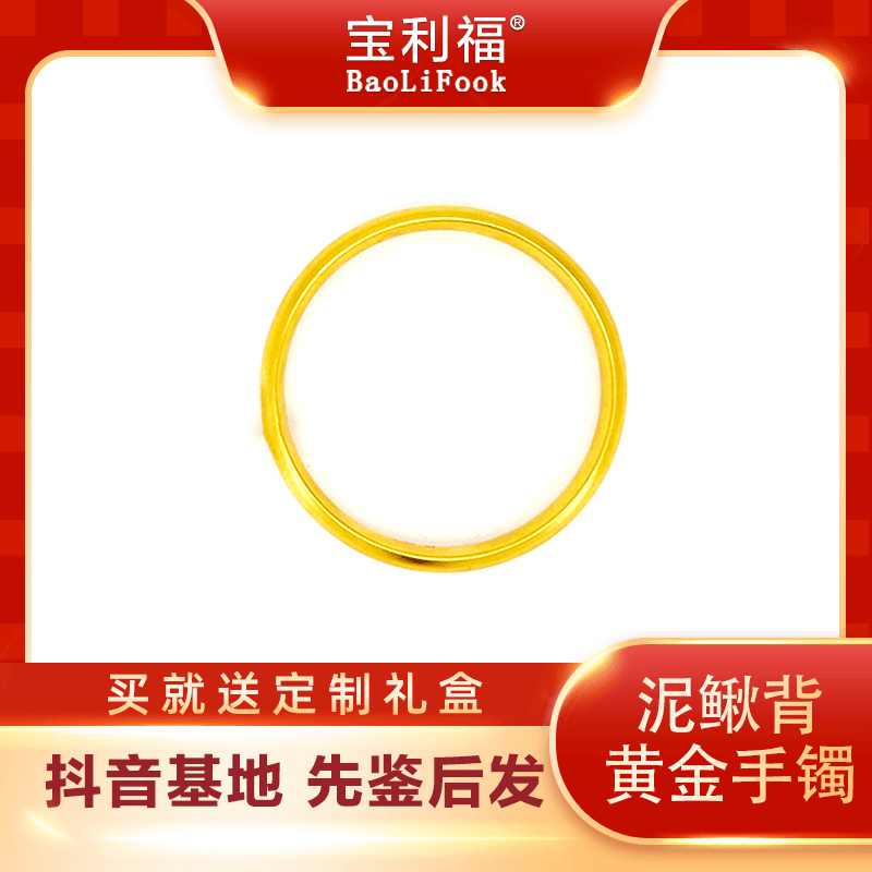 [宝利福]足金999黄金首饰古法传承泥鳅背黄金手镯送女友必备礼物