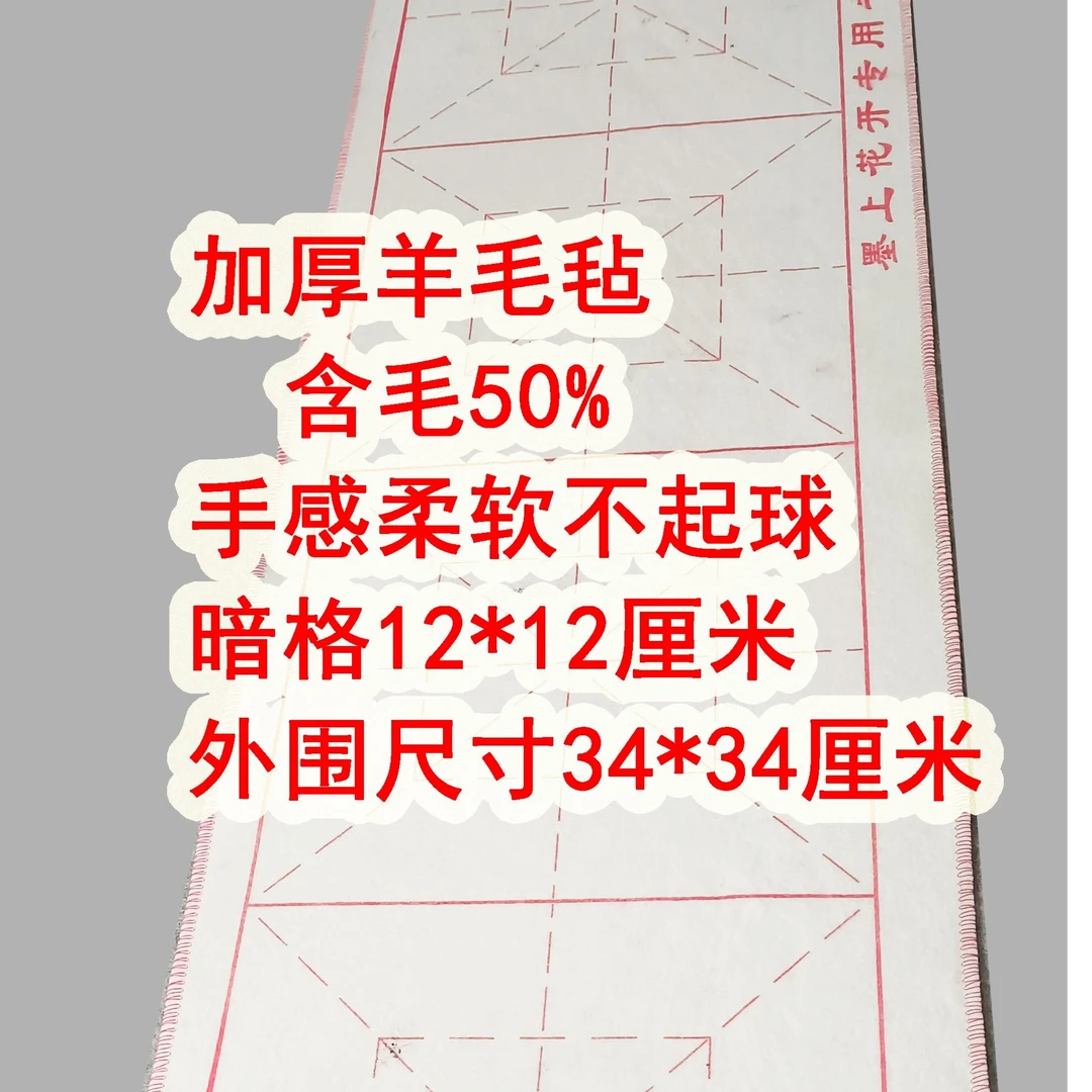 《墨上花开》书法羊毛毡 欧体楷书白色柔软加厚榜书毛毡