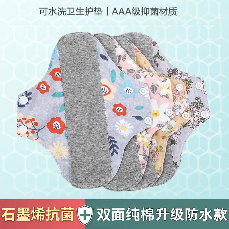 石墨烯全棉抗抑菌护垫纯棉可水洗卫生巾防漏尿专用内裤垫重复使用