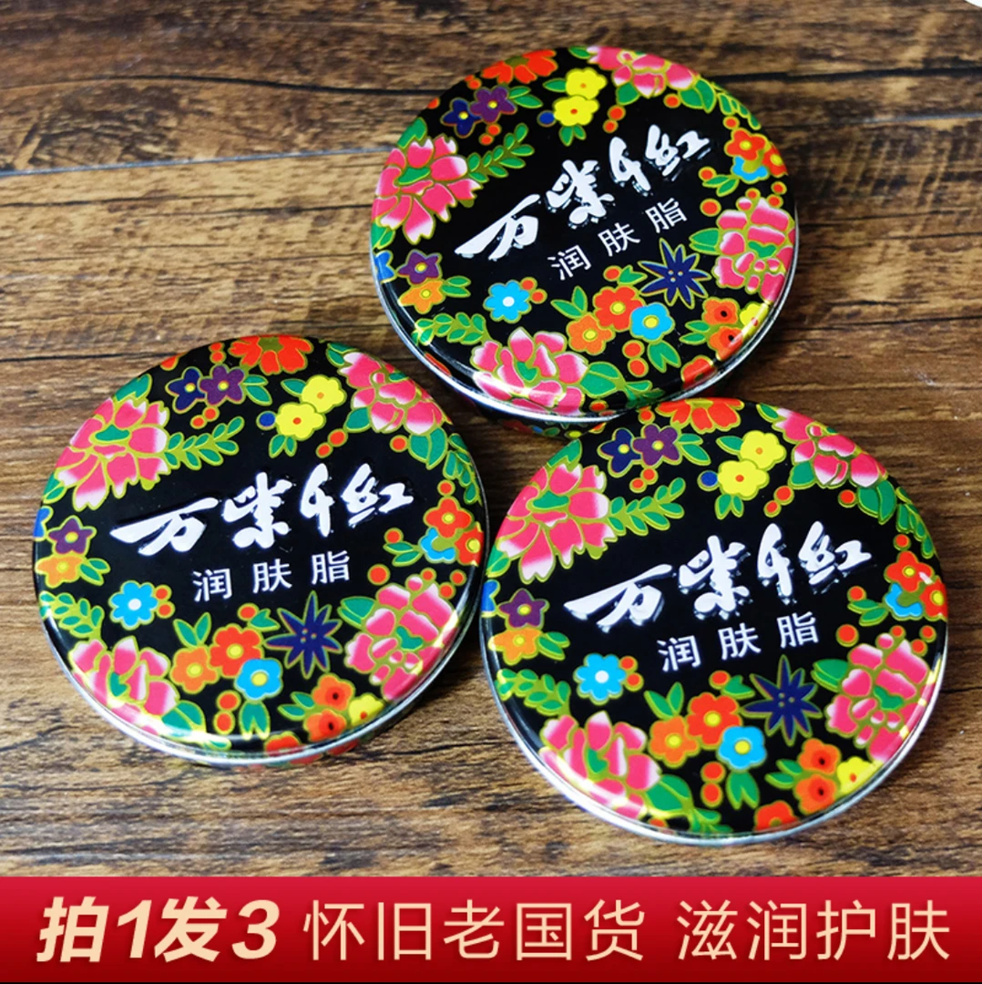 【3盒装】万紫千红润肤脂40g/盒 经典国货护手霜防干裂滋润保湿