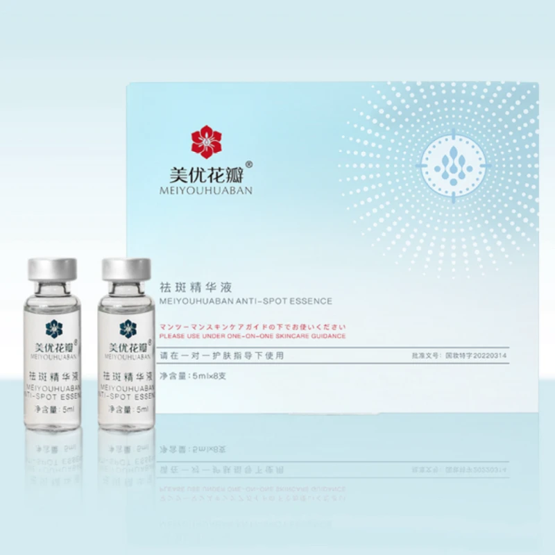【美优花瓣】令肌肤细腻柔嫩、重回年轻靓丽美白精华液[5ml*8支]配霜
