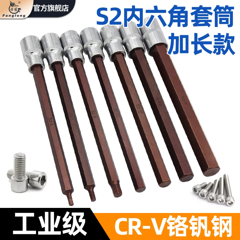 内六角套筒头防锈组合螺丝刀S2加长1/2电动内6角旋具套筒批头扳手