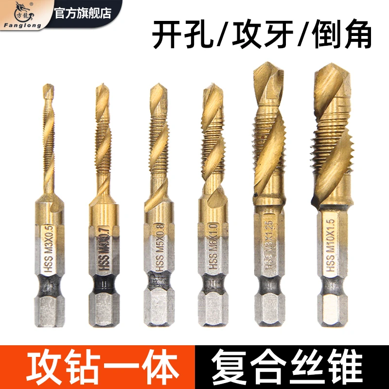 攻丝钻头钻攻一体复合丝锥打孔三合一自攻不锈钢攻牙螺丝钻孔工具