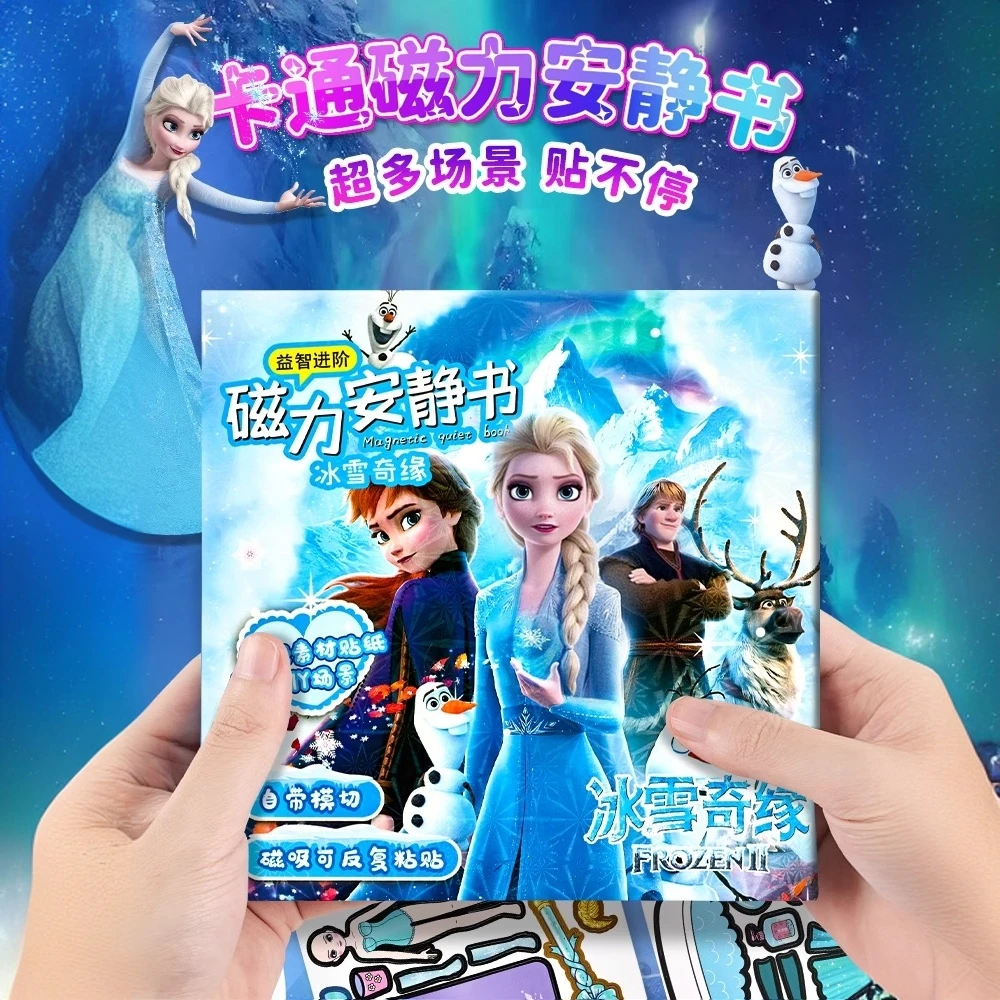 艾莎公主磁力安静书女孩手工diy爱莎磁吸贴公主冰雪奇缘换装玩具
