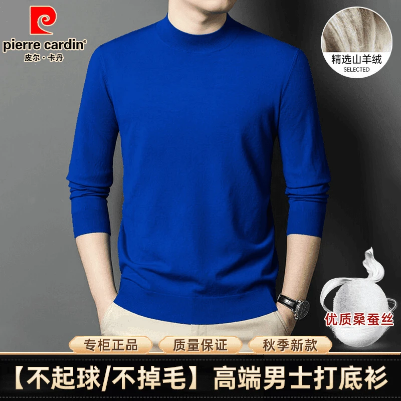 皮尔卡丹直营【精纺桑蚕丝+可机洗】毛衣圆领秋冬舒适保暖打底上衣