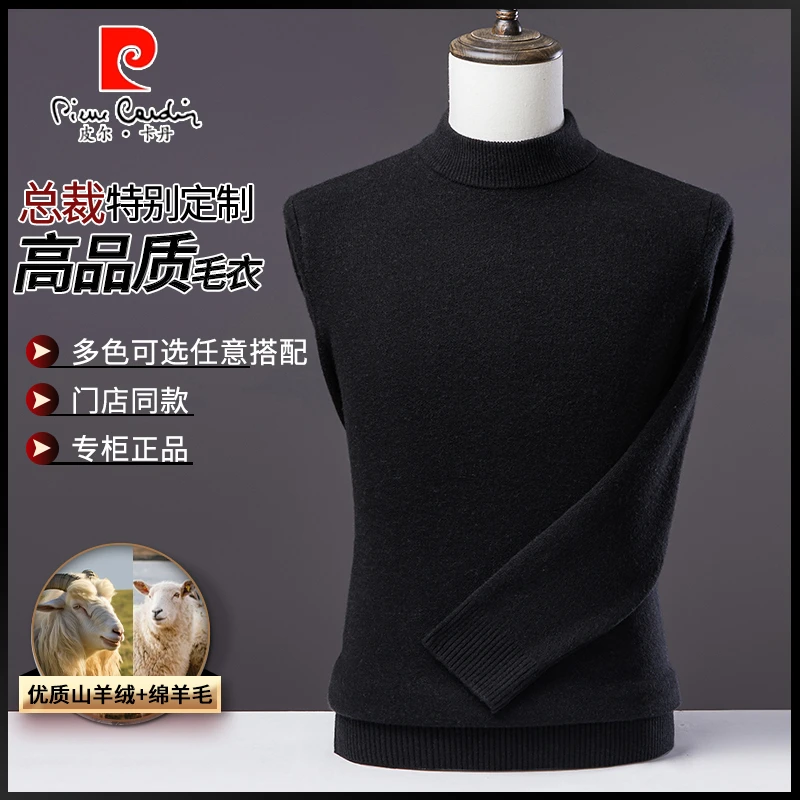 皮尔卡丹【山羊绒+绵羊毛精纺】冬季高档男士优质桑蚕丝加厚针织衫