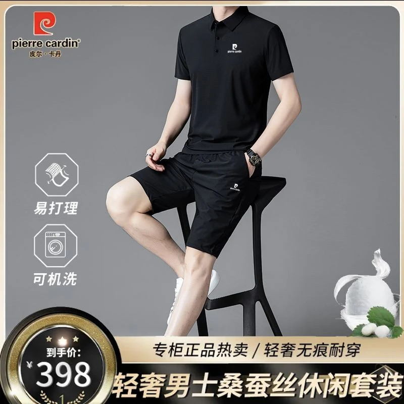 皮尔卡丹夏季男士短袖桑蚕丝休闲运动套装一整套冰丝薄款两件套