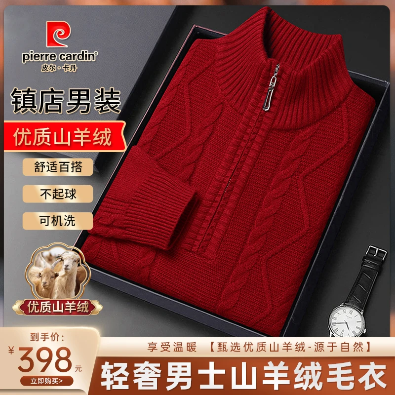 皮尔卡丹【可机洗•甄选羊绒】冬季新款高档亲肤细腻半高领针织毛衣