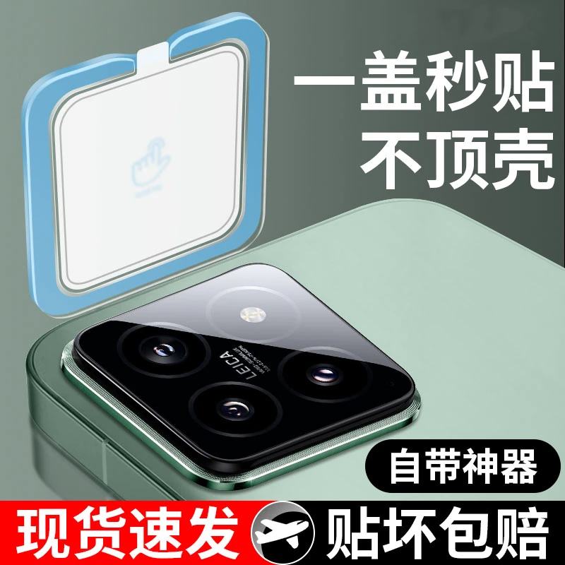 小米14镜头膜14pro后摄像头保护膜秒贴13/13ultra全玻璃后镜头膜p