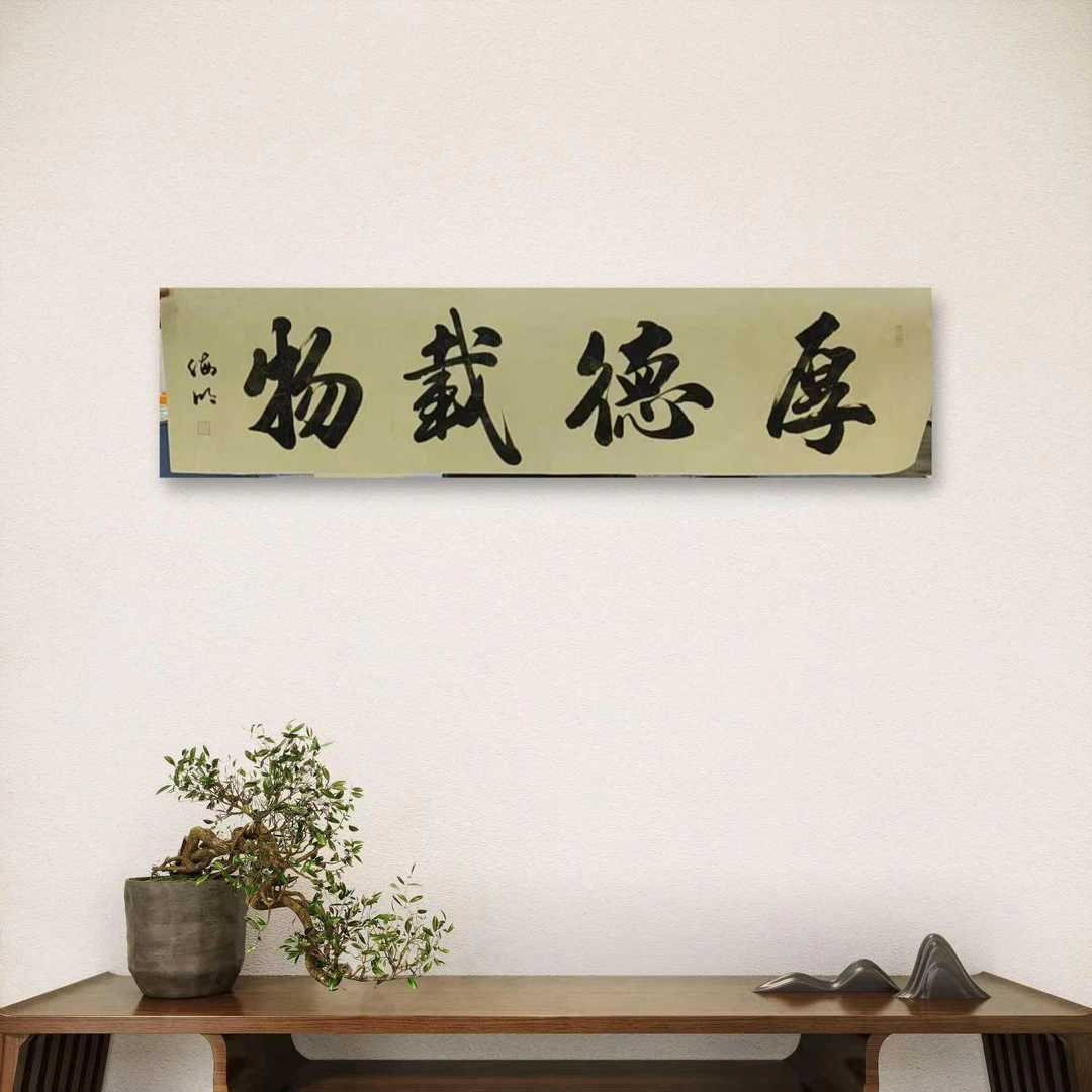 燕海明-手绘书法-厚德载物-四开-仿古-宣纸-折叠发货介意勿拍