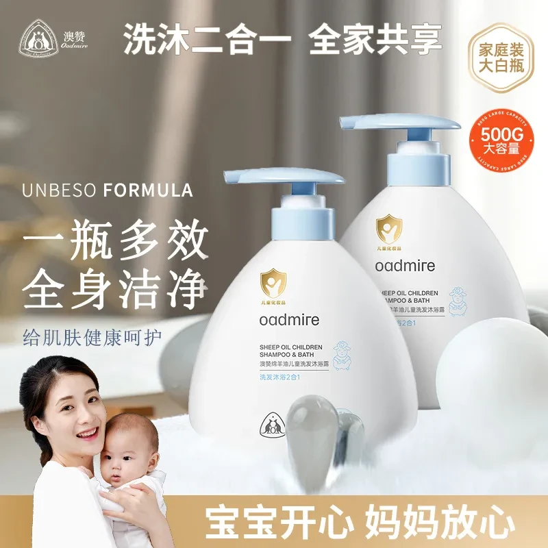【500g大容量】澳赞儿童绵羊油洗发沐浴二合一儿童洗发婴幼儿温和