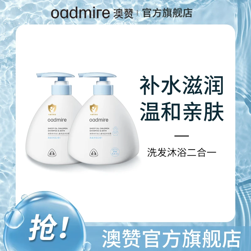 澳赞绵羊油儿童洗发沐浴露宝宝二合一温和润肤身体沐浴乳婴儿