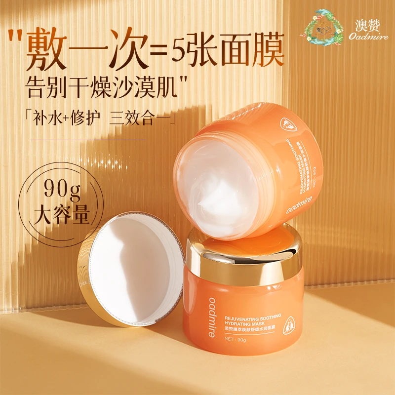 OADMIRE/澳赞臻萃焕颜舒缓水润面膜保湿补水滋养养肤90g