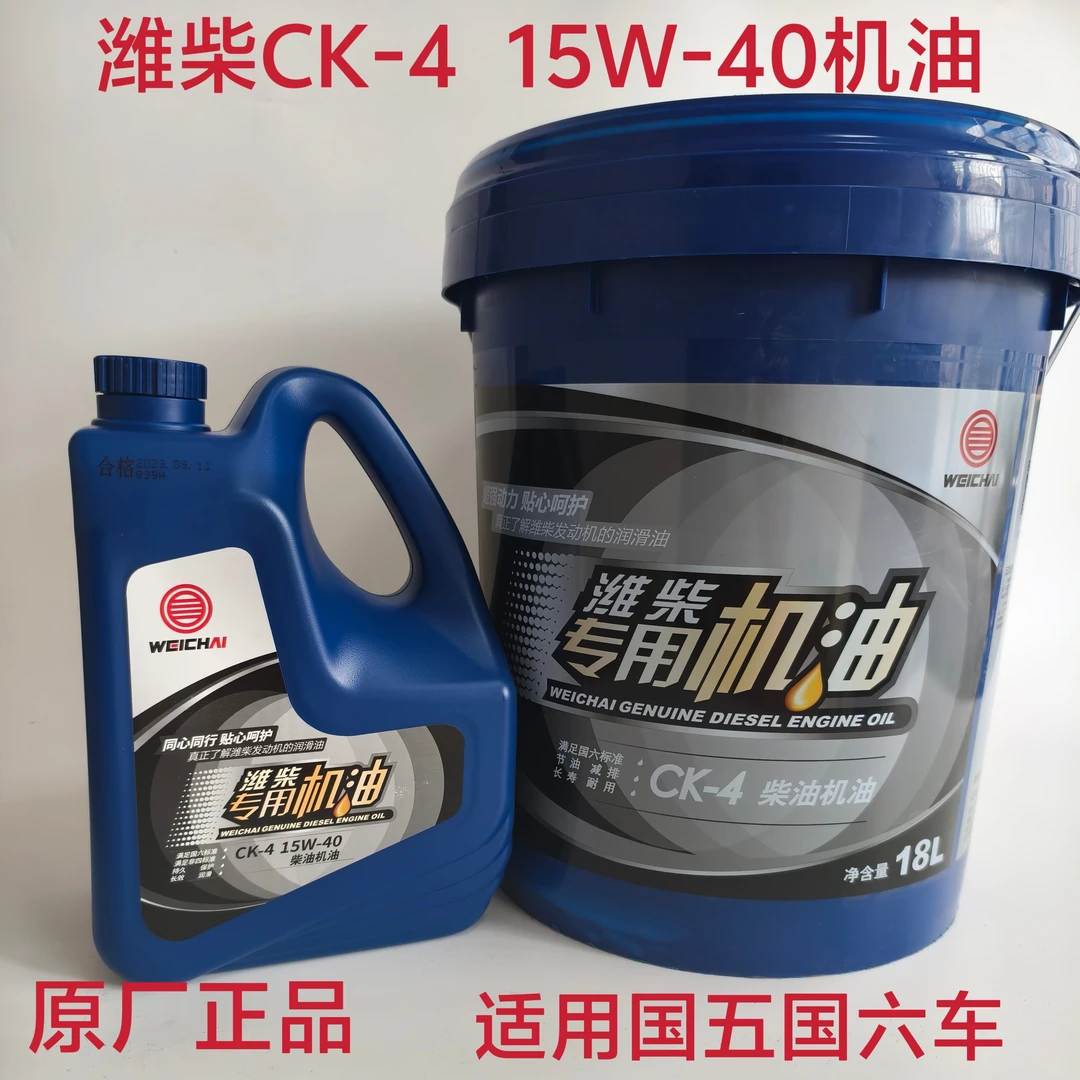 潍柴原厂CK-4机油15W-40