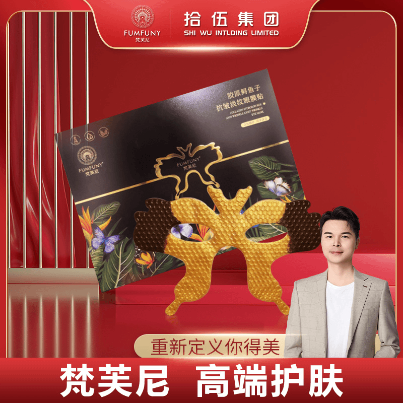 胶原抗皱淡纹眼膜贴2