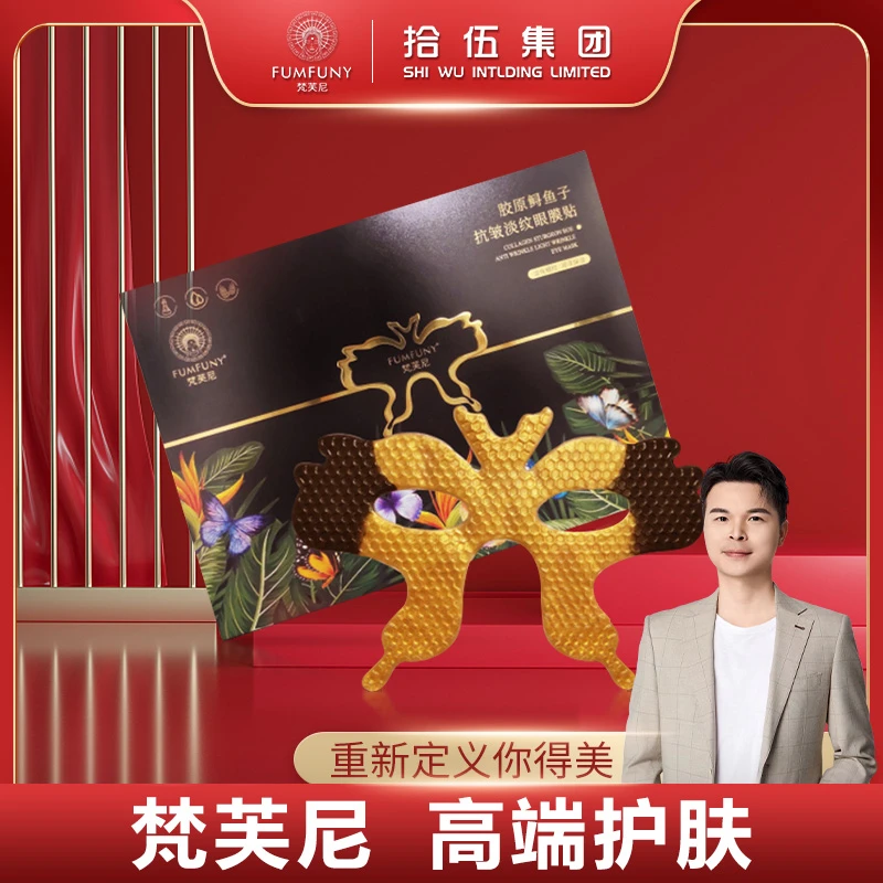 胶原抗皱淡纹眼膜贴