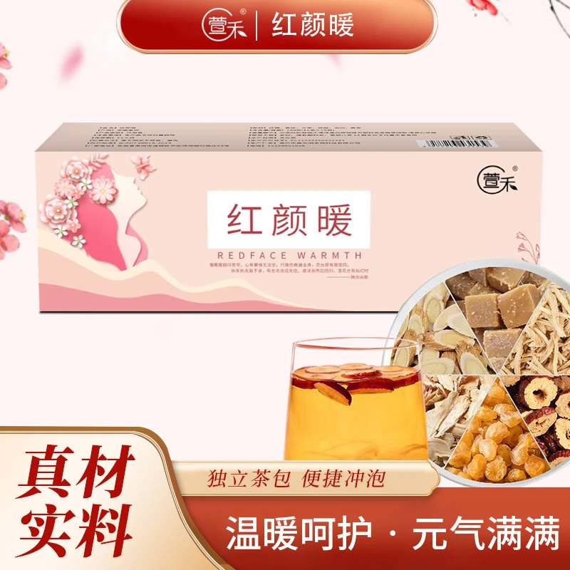姨妈茶红颜暖红糖姜丝大枣当归黄芪桂圆组合茶送女友组合茶养生茶