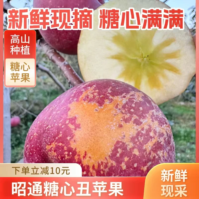 云南昭通正宗糖心丑苹果高原山区自然成熟皮薄多汁冰糖心现摘现发