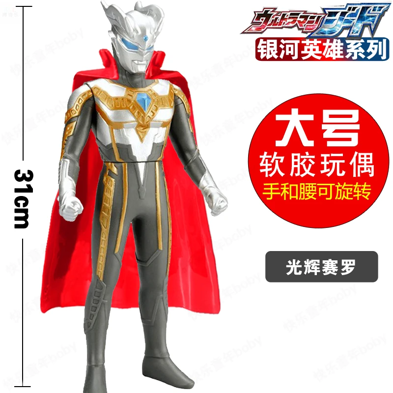 31cm特大号软胶 光辉赛罗 披风奥特曼人偶模型玩具贝利亚怪兽手办