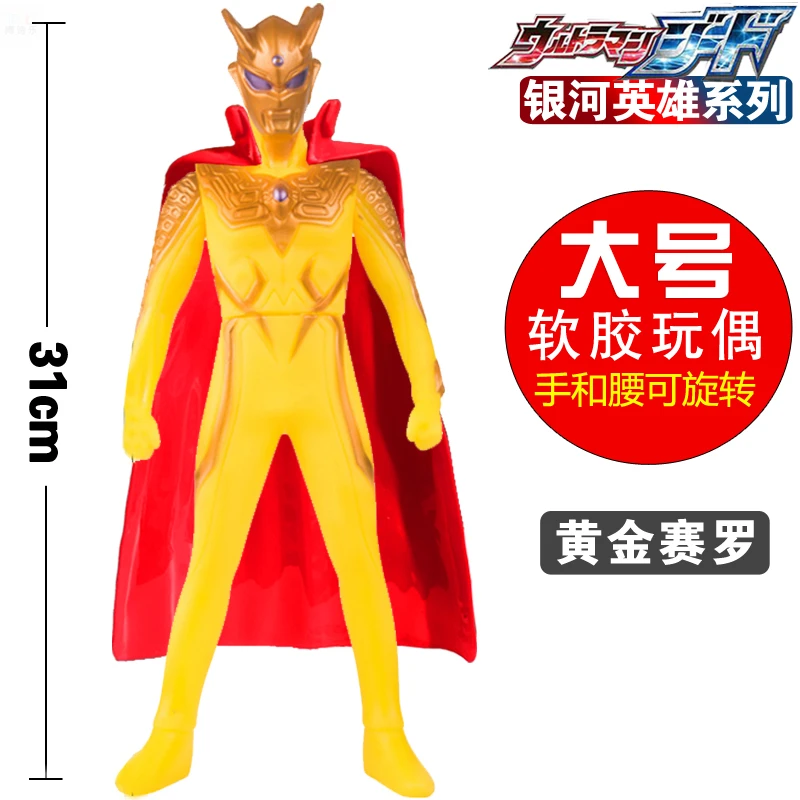 31cm特大号软胶黄金赛罗披风模型闪耀机械月神日冕黑暗普洛斯玩具