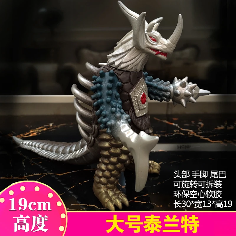 大号 暴君 泰兰特 塔伊兰特怪物 软胶奥特曼怪兽儿童玩偶模型玩具