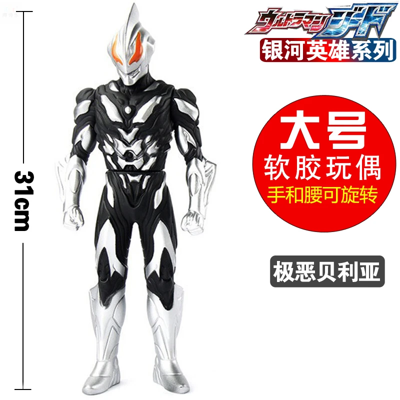 31cm超大号软胶终极恶怪兽贝利亚超人玩偶捷德赛罗奥特之王玩具