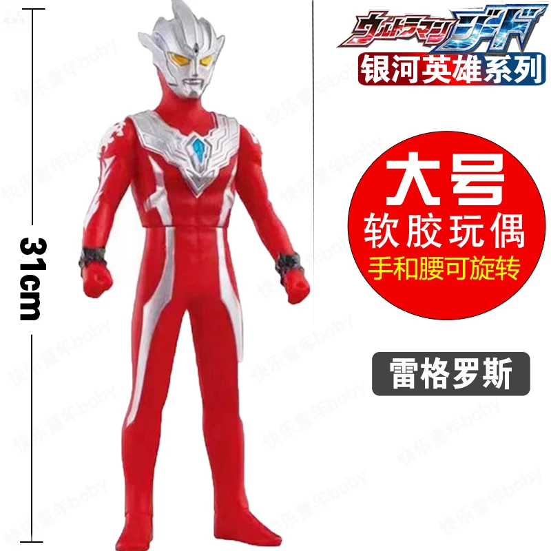 特大号31cm软胶雷格罗斯奥特曼人偶模型 终极赛罗贝利亚怪兽玩具