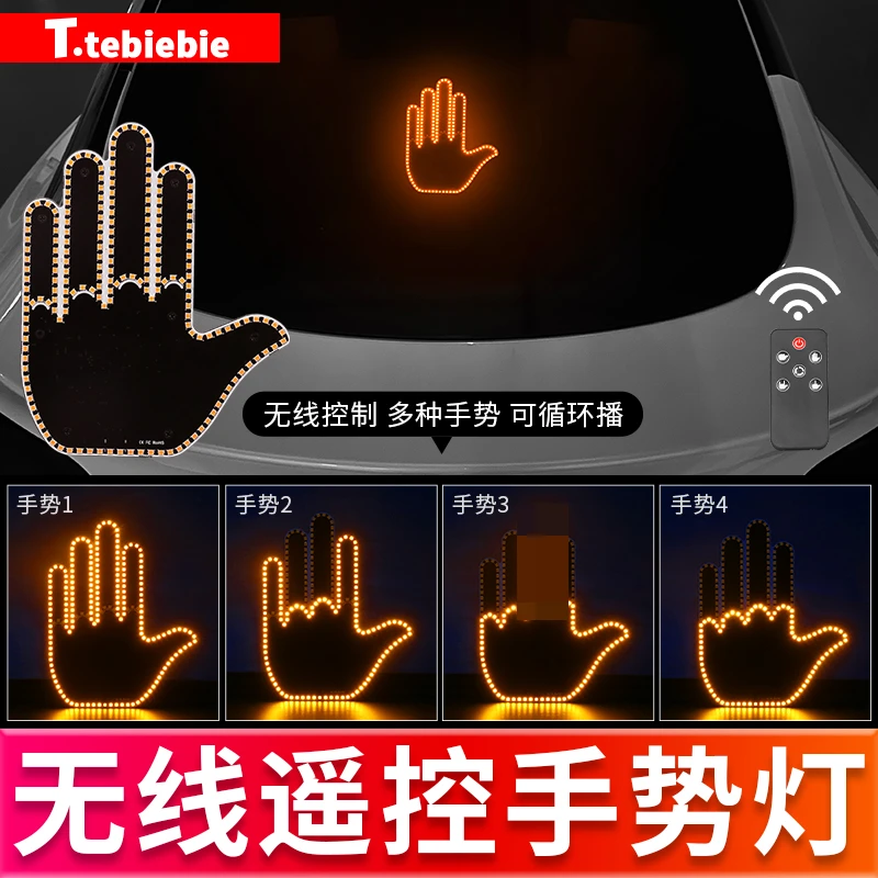 通用车载手势灯后窗LED汽车警示提示灯防追尾搞笑改装内饰品配件