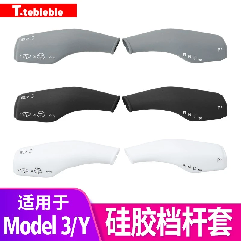 适用于Model3/Y硅胶怀档杆保护装饰盖转向杆套毛豆丫内饰改装配件