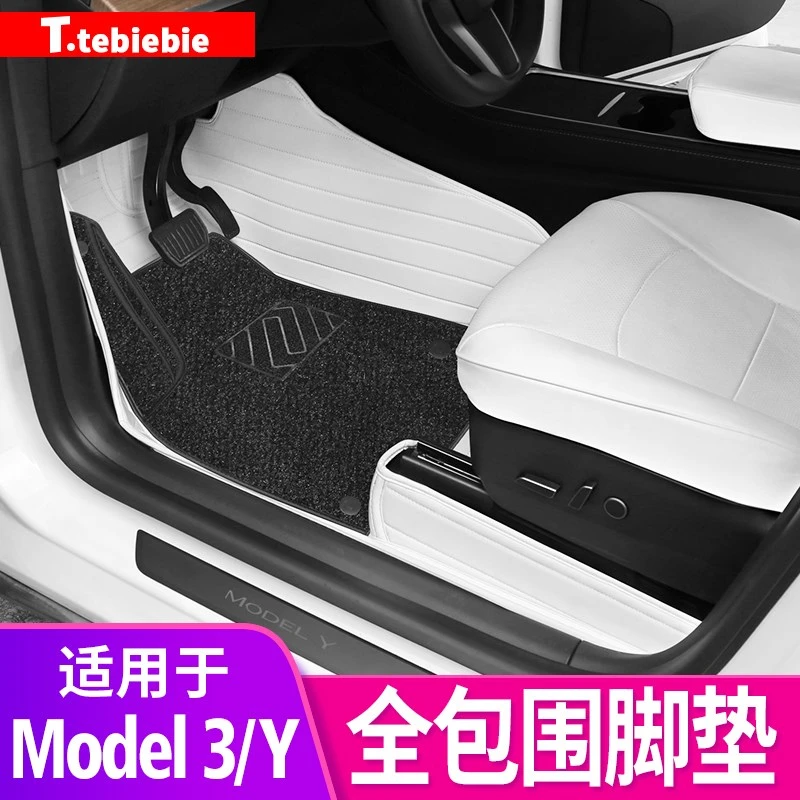 适用于ModelY/3全包围脚垫美妮丝地毯车载护垫毛豆丫内饰改装配件