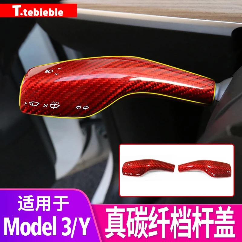 适用于Model3/Y真碳纤纹怀档杆保护盖转向杆贴片专用改装内饰配件