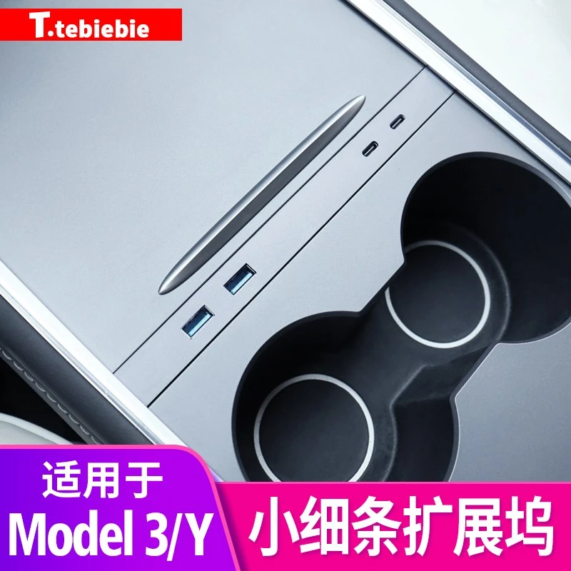 适用于Model3/Y小细条拓展坞中控扩展坞HUB转换头改装毛豆丫配件