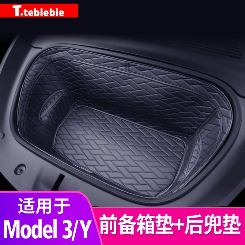 适用于model3/Y前备箱垫尾箱垫行李箱储物垫车内饰改装毛豆丫配件