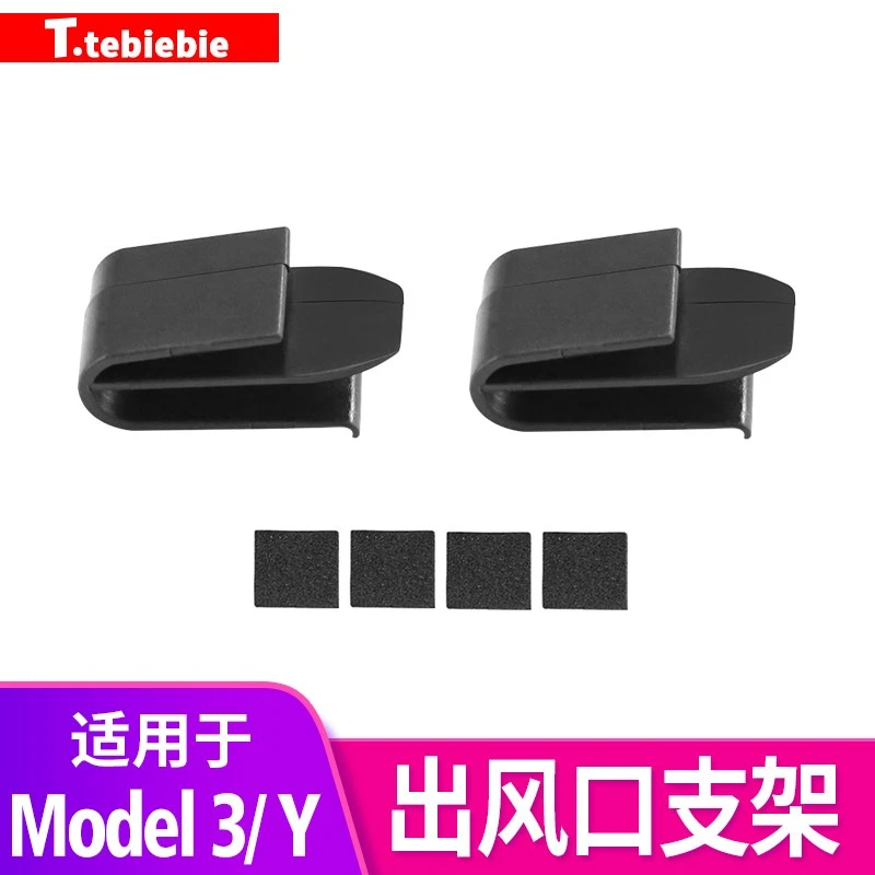 适用于model3/Y出风口香薰支架转换头香水卡扣夹毛豆丫改装饰配件