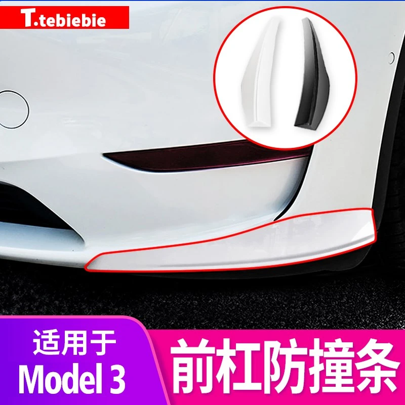 适用于model3前杠防撞条保险杠护角防刮饰条专用毛豆丫改装饰配件