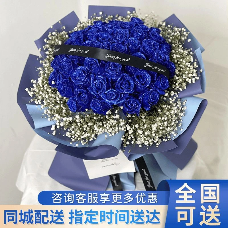 蓝色妖姬全国鲜干花速递同城配送混搭【可预定日期】送女友生日礼