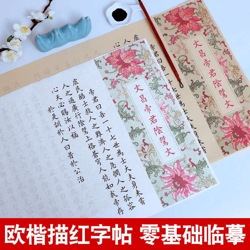 文昌帝君阴骘文临摹练字帖卷轴全文抄写描红手抄经本书法入门长卷