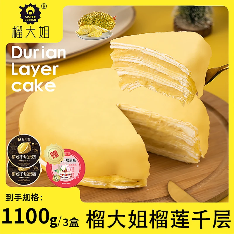 【榴大姐】美味榴莲千层蛋糕顺丰包邮400g*2盒+300g草莓味1盒