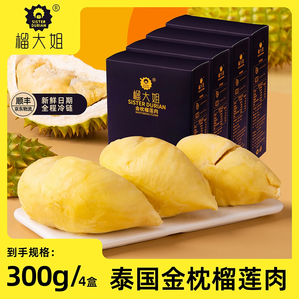 【榴大姐】泰国金枕榴莲自然树熟盒装冷冻果肉300g/盒（4盒装）