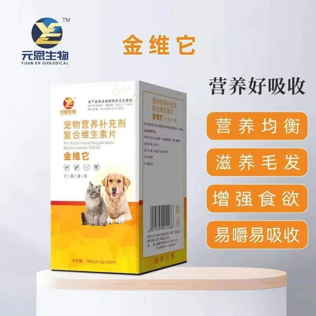 金维它 猫狗通用补充维生素 营养全面