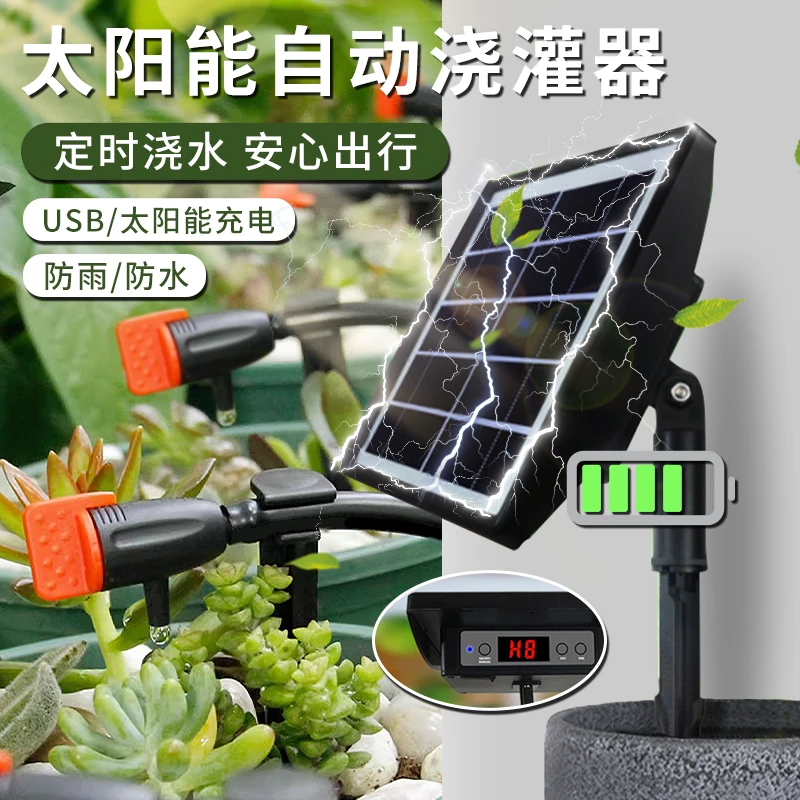 太阳能家用自动定时浇水器灌溉喷淋出差懒人阳台植物花盆浇花神器