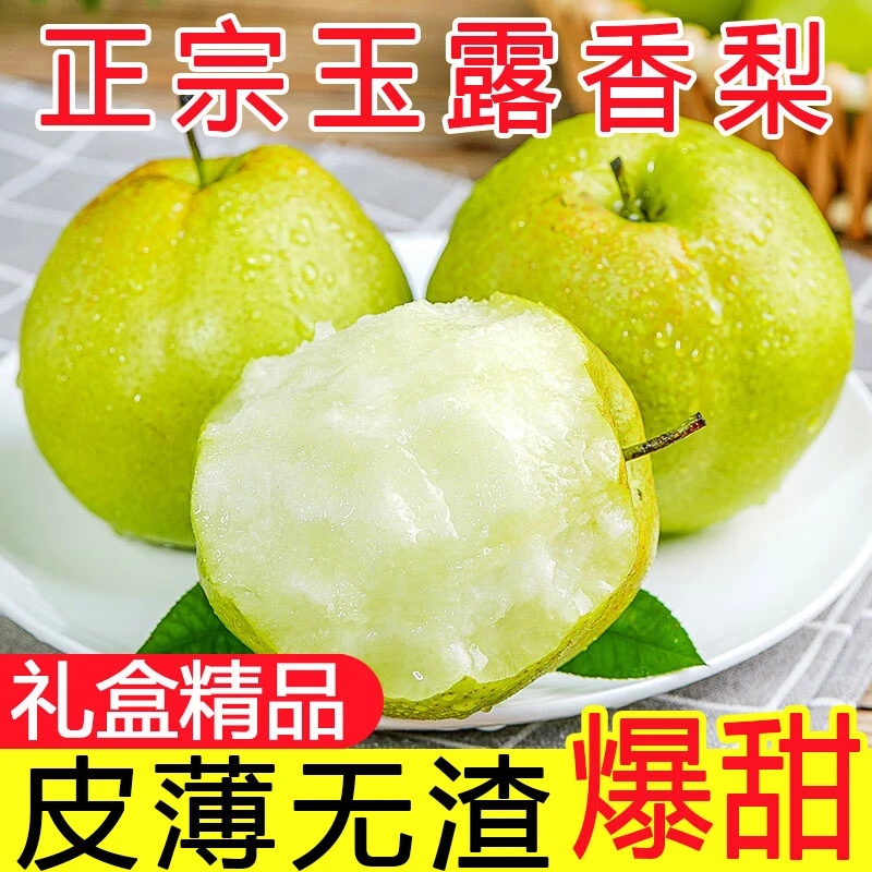 【促销】山西正宗玉露香梨脆甜无渣梨子礼盒装应季新鲜水果