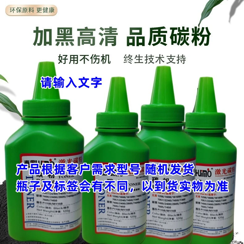 打印机墨粉 hp 兄弟 爱胜品 三星兼容碳粉 高品质黑色碳粉黑色