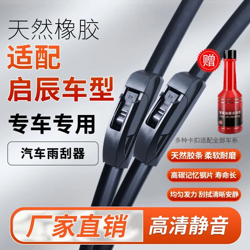 【35】适用启辰T70X雨刮器D60T90星T60无骨R50m50v雨刷片D50双胶条