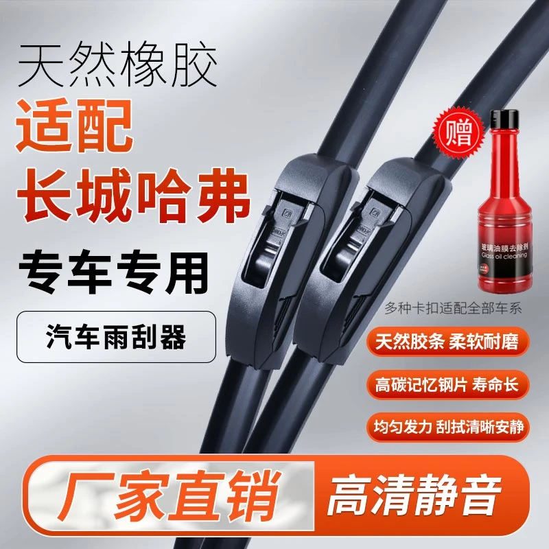 【19】适配哈弗H6雨刮器H1长城M4 M6风骏5炮VV5VV7欧拉C30C50雨刷片