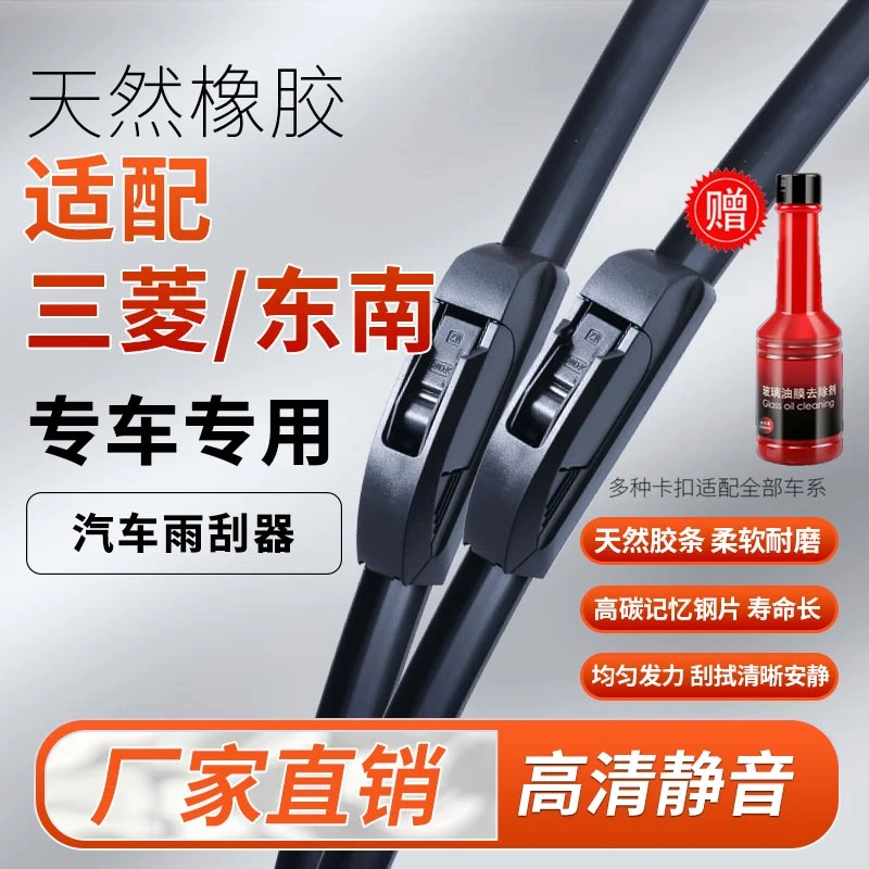【26】适配三菱东南雨刮器翼神欧蓝德V3菱悦致V5帕杰罗DX7无骨雨刷
